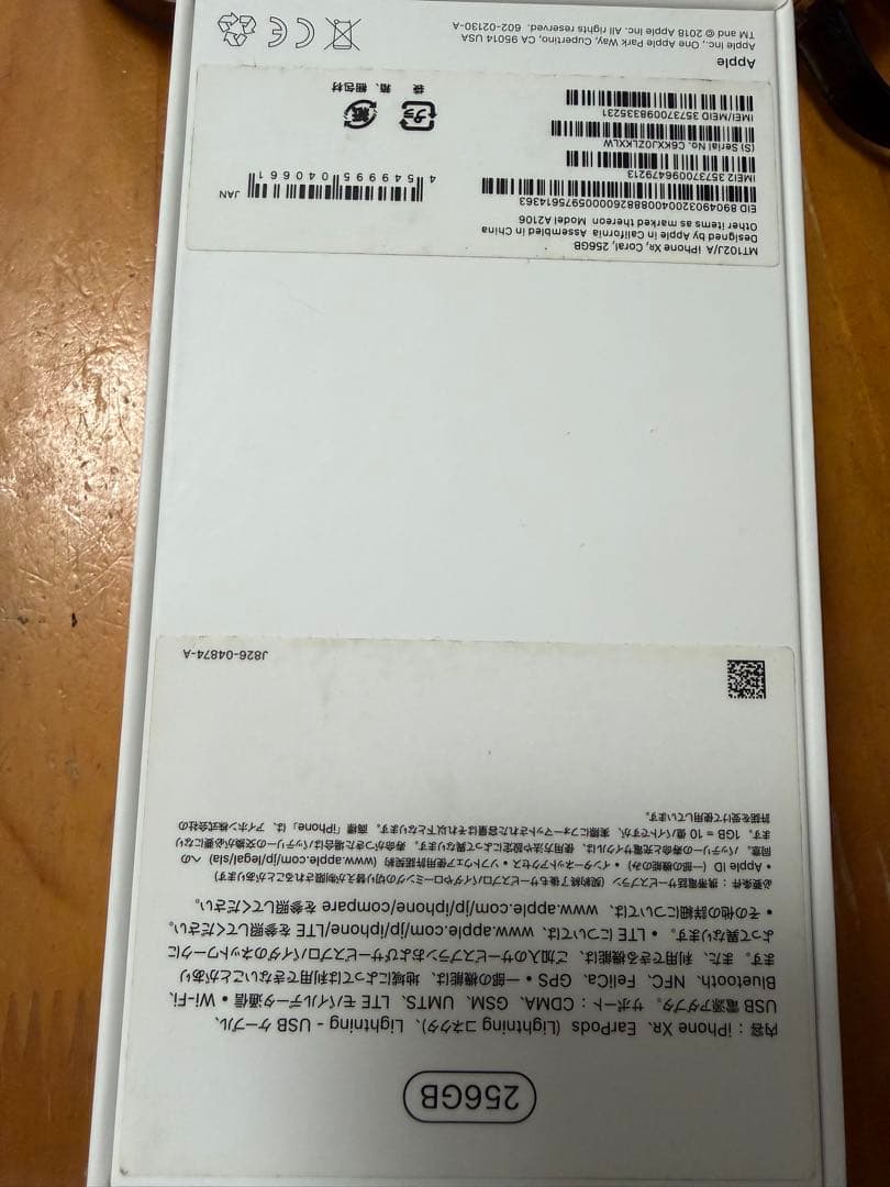 iPhone XR コーラルピンク 256GB