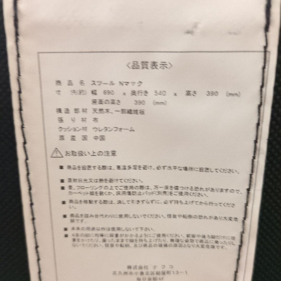 オットマン　ナフコ