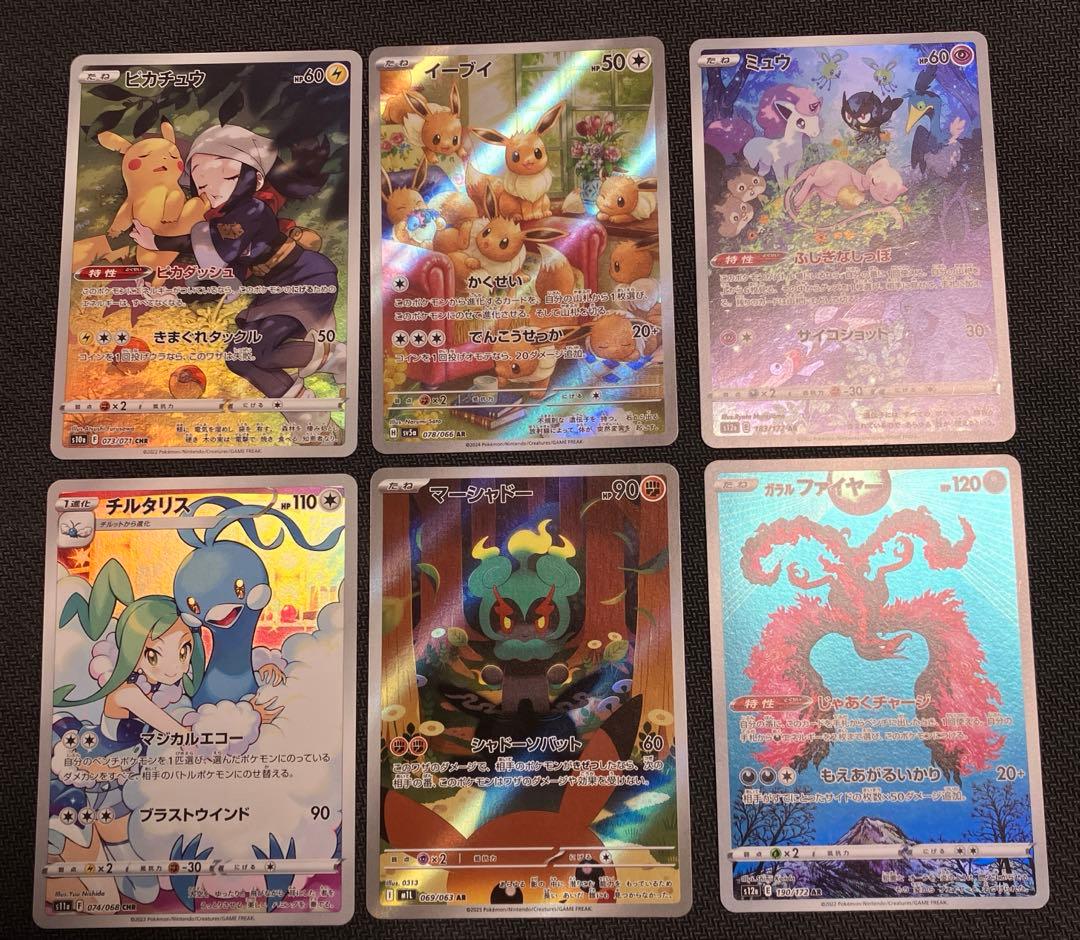 ポケモンカード　まとめ売り23枚　ピカチュウchr ミュウar イーブイar