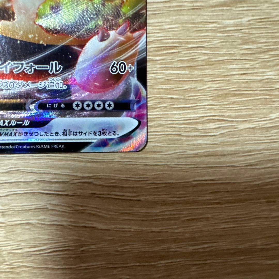 ポケカ　カビゴンVMAX RRR おまけ　カナヘイ　カビゴン