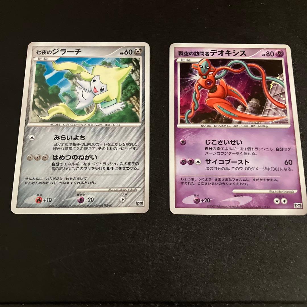 ポケモンカード 映画10周年 プレミアムコレクション