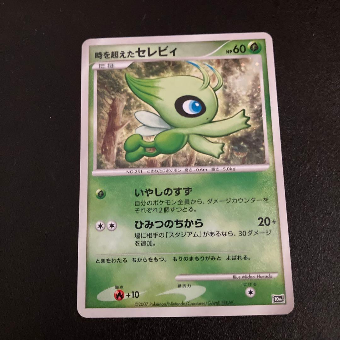 ポケモンカード 映画10周年 プレミアムコレクション