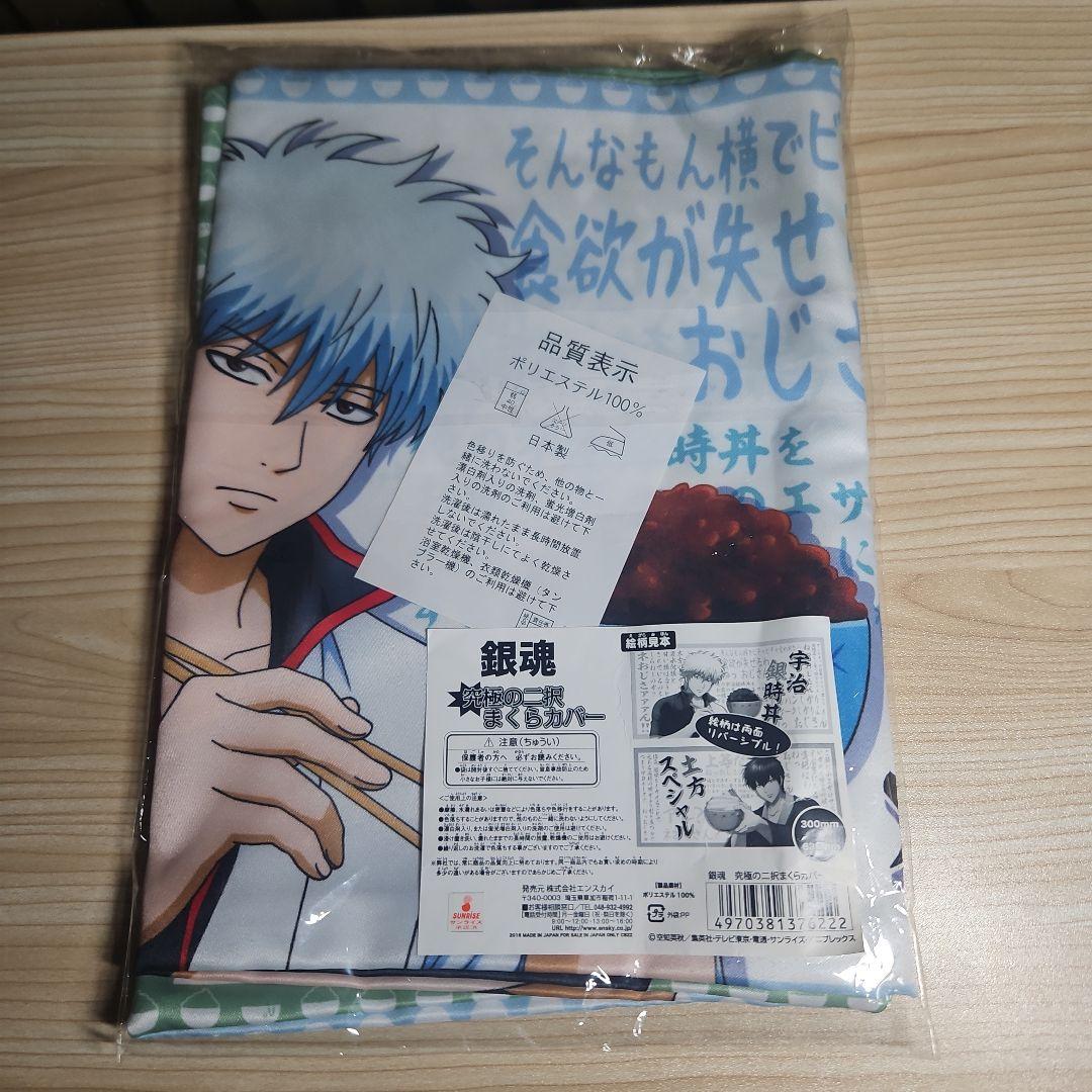 【新品未開封多数】銀魂タオルセット　坂田銀時　土方十四郎