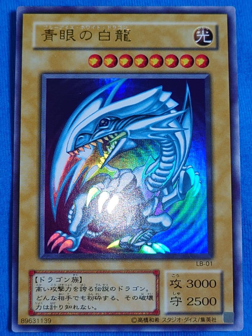 2期　二期　きあやや　青眼の白龍　ブルーアイズホワイトドラゴン