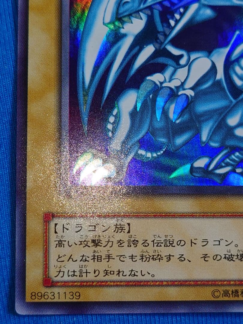 2期　二期　きあやや　青眼の白龍　ブルーアイズホワイトドラゴン