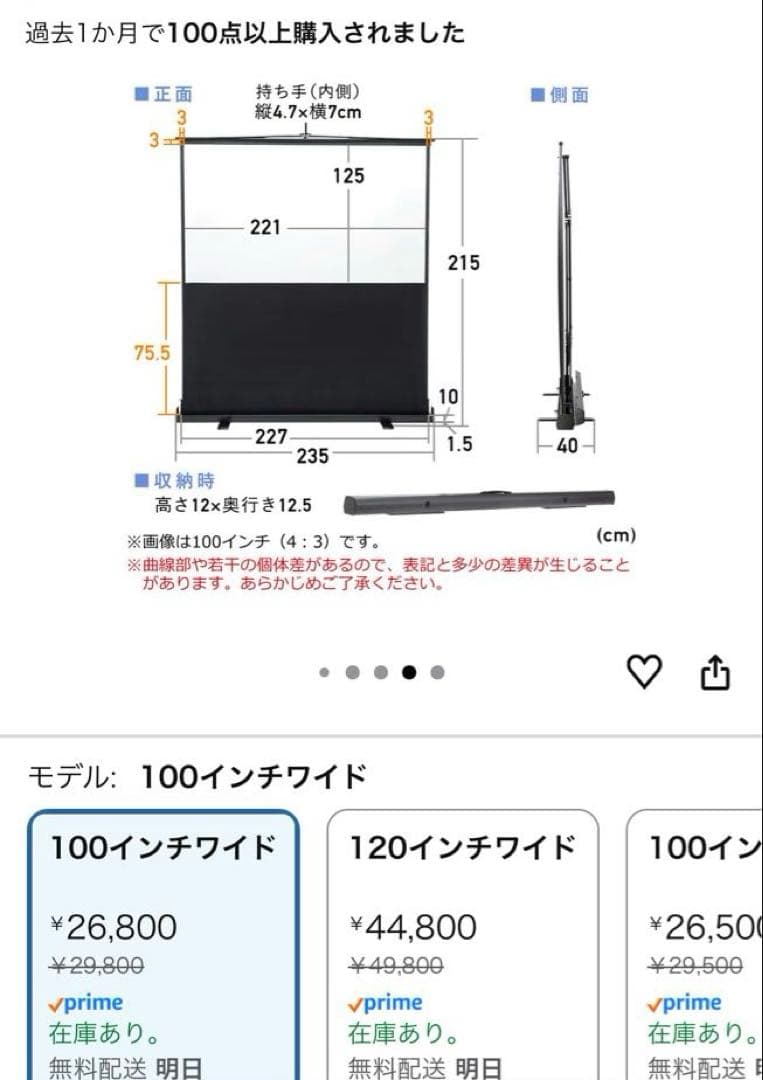 100インチ 自立式 プロジェクタースクリーン