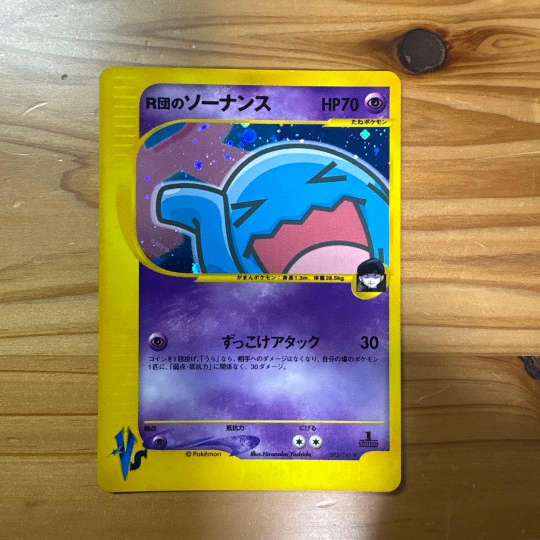 R団のソーナンス HP70 ポケモンカード