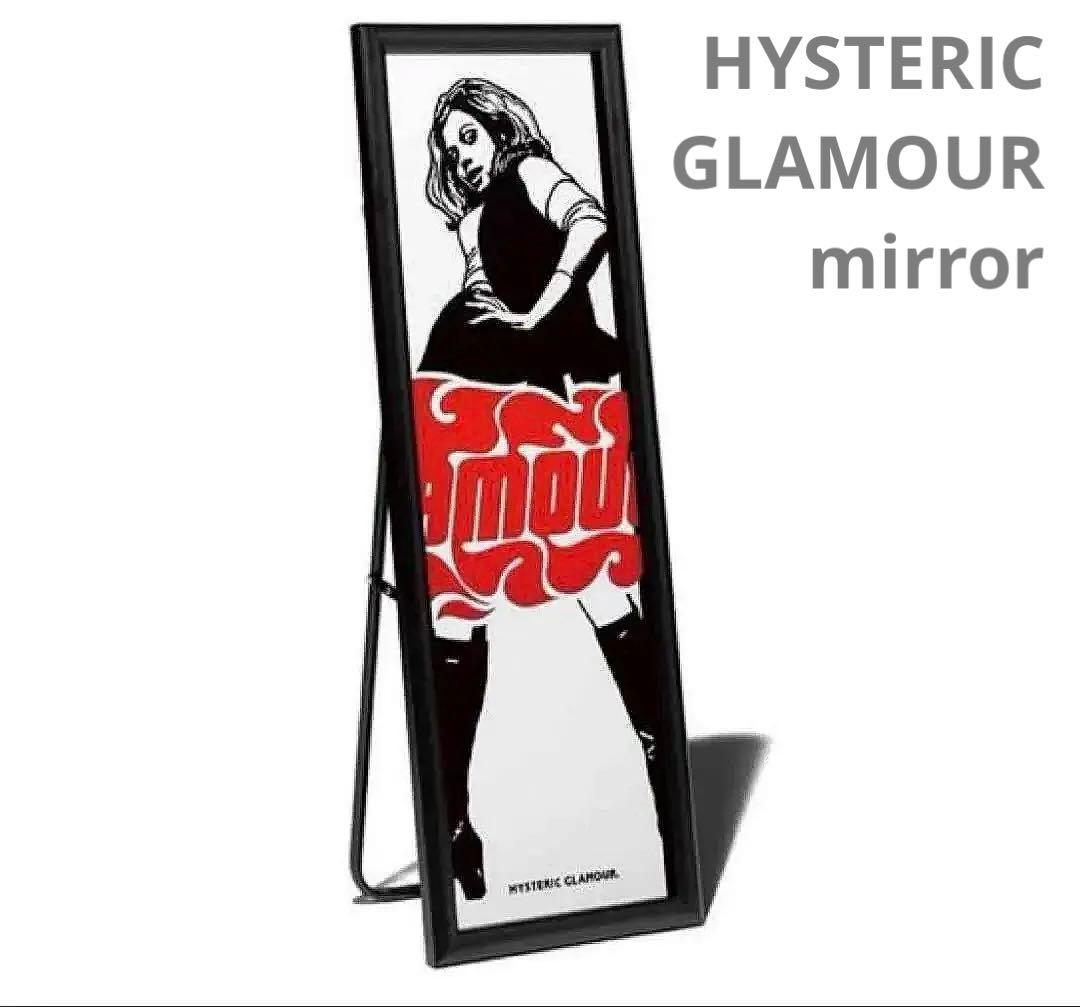 HYSTERIC GLAMOUR ヒステリックグラマー　スタンドミラー 姿見鏡