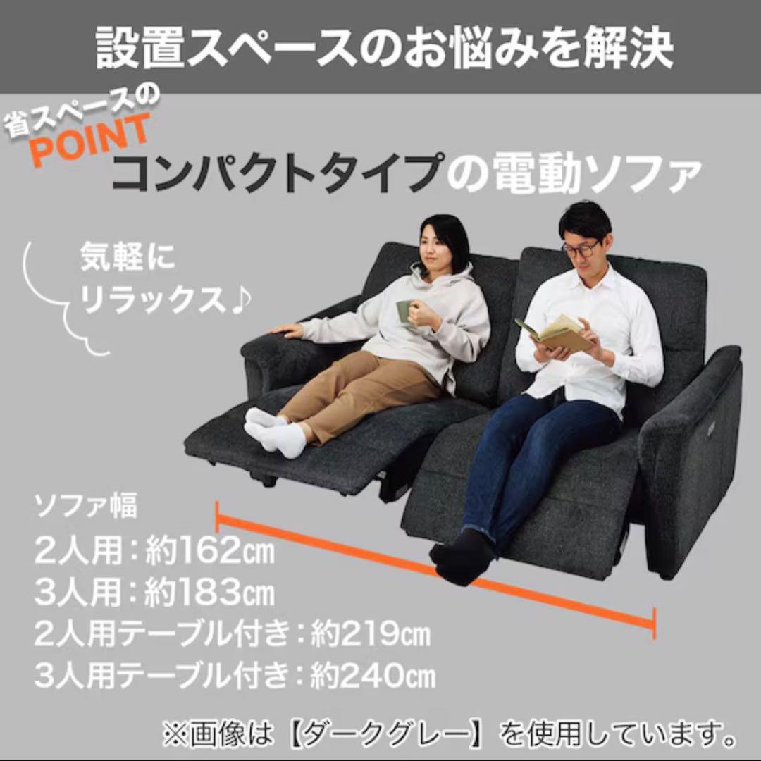 ニトリ　電動リクライニング ソファ Nシールド