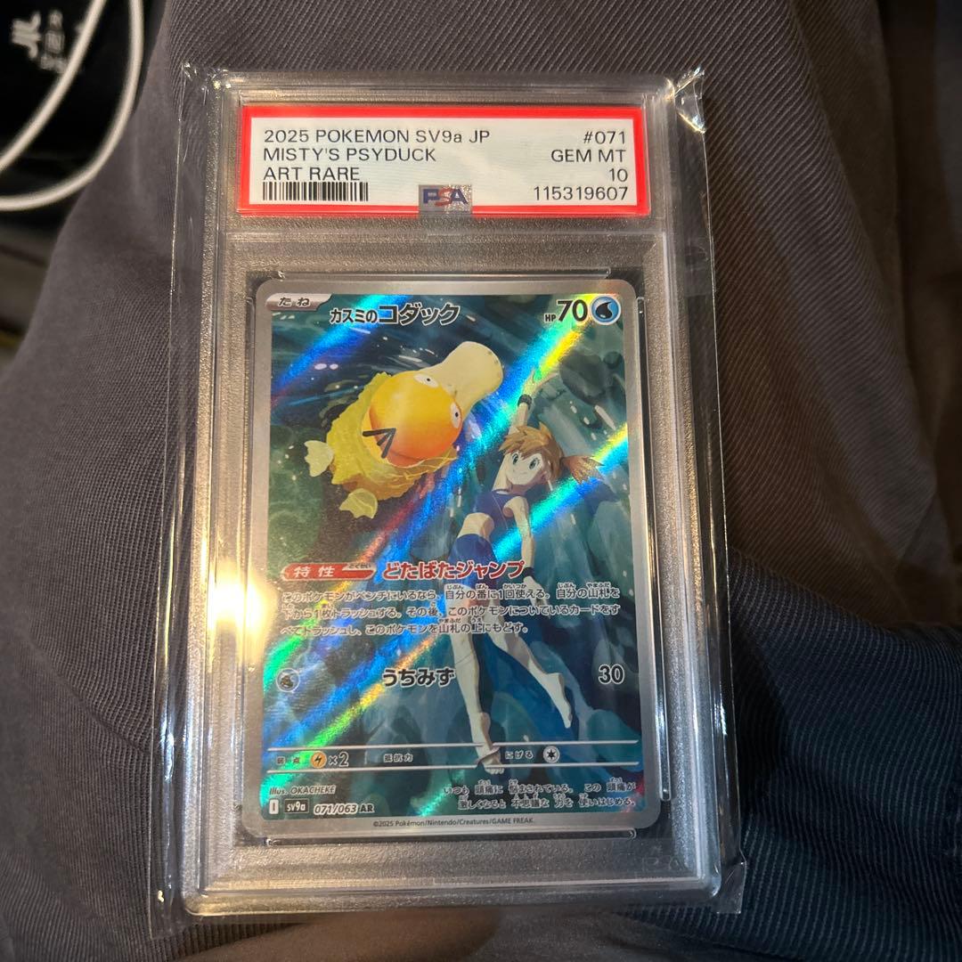 【PSA10】カスミのコダックar