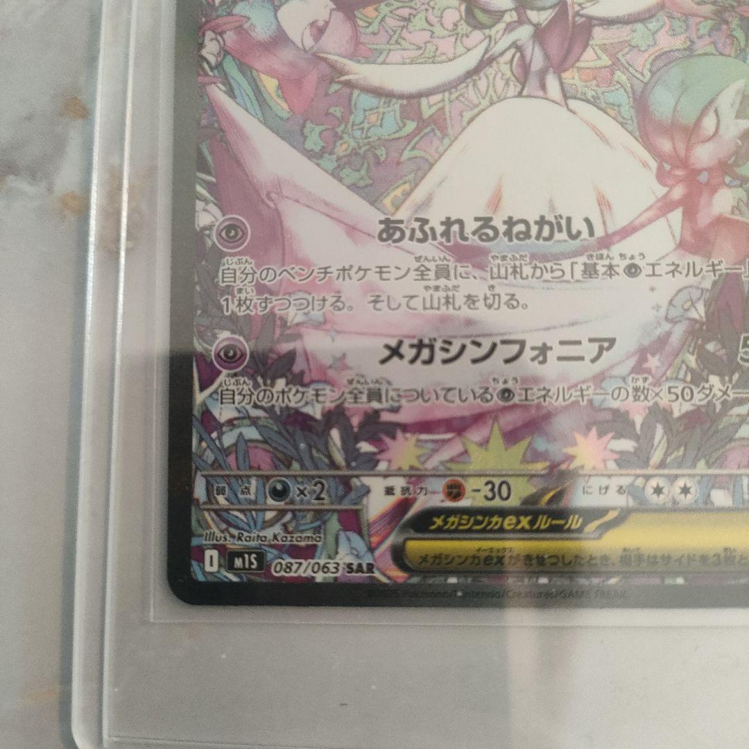 メガサーナイトex　SAR 美品