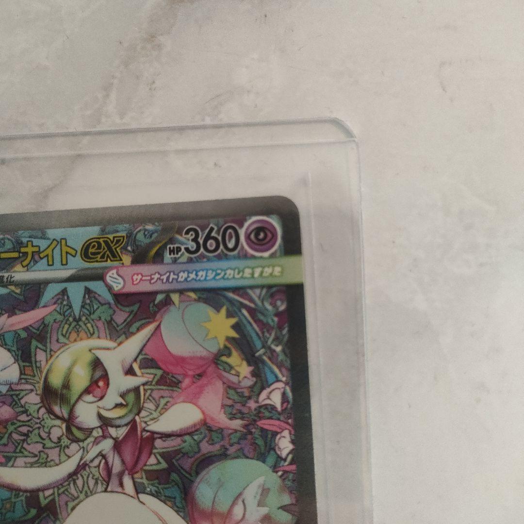 メガサーナイトex　SAR 美品