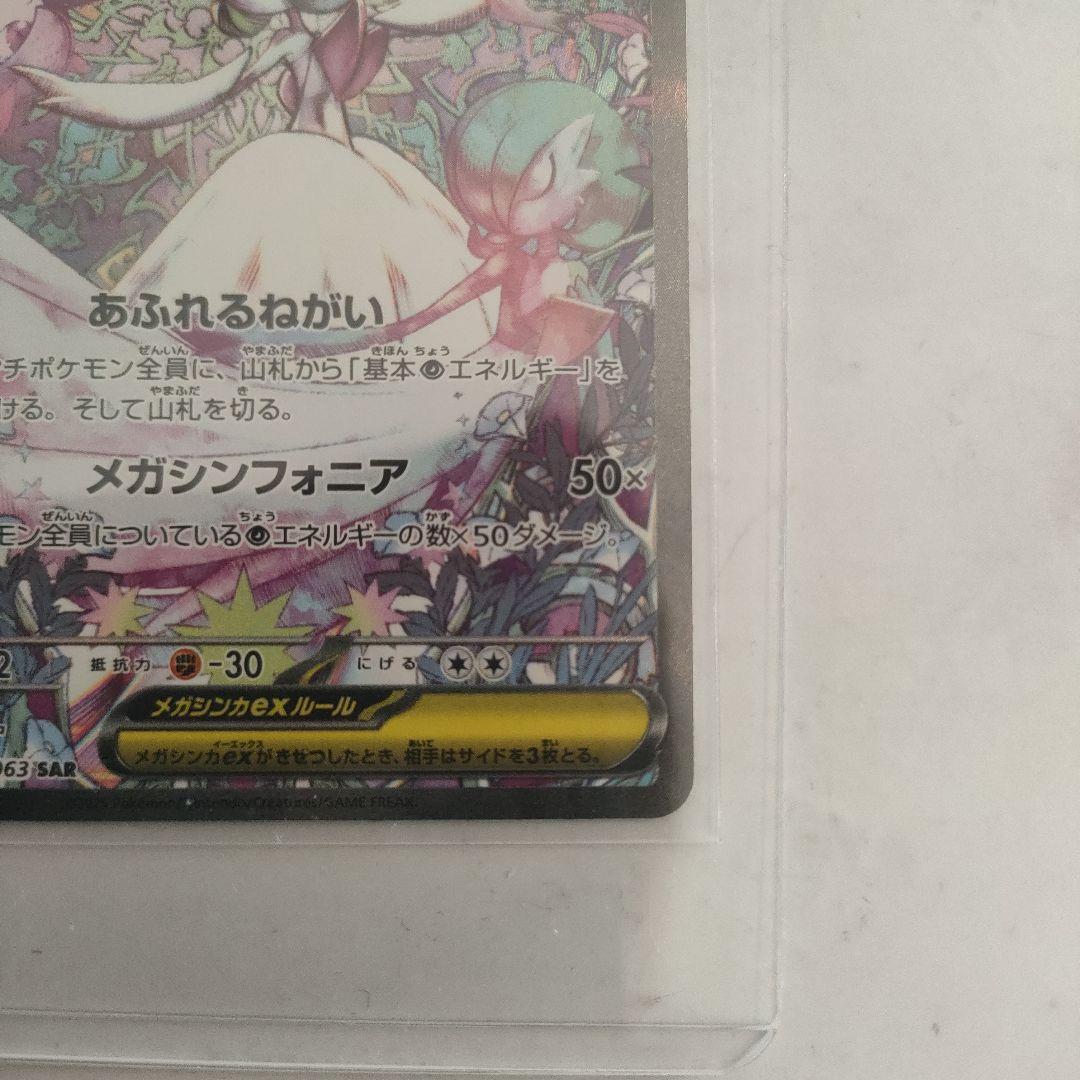 メガサーナイトex　SAR 美品