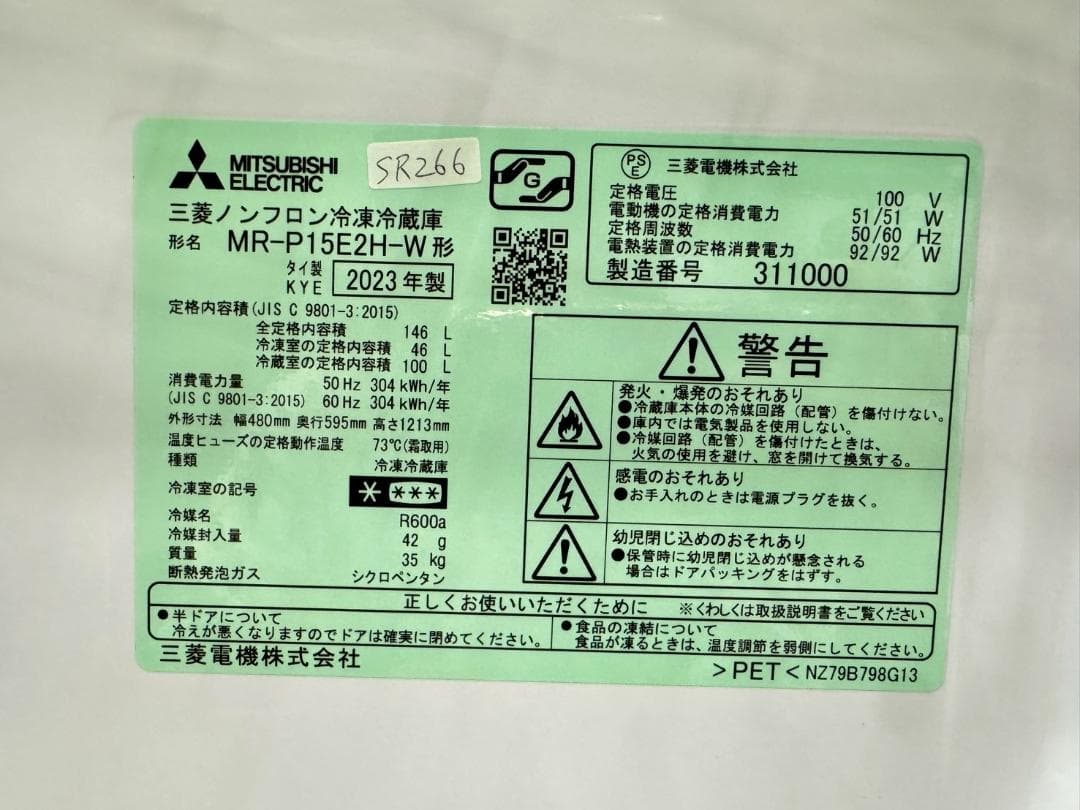 大阪送料無料★3か月保障付き★2023年★MR-P15E2H-W★SR-266
