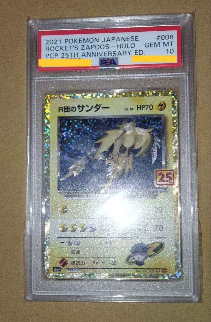 R団のサンダー　25th プロモ　PSA10 ポケカ