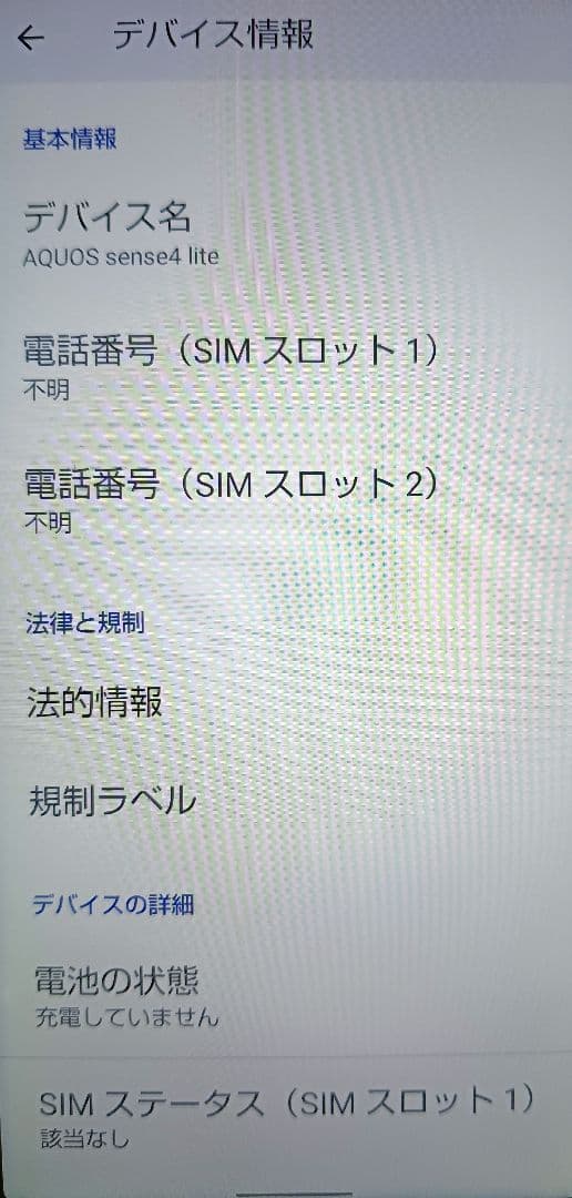 【本体・中古品】AQUOS sense 4 lite SIMフリー