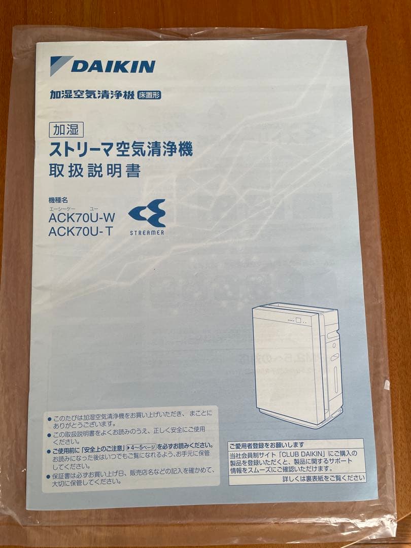 ダイキン 加湿空気清浄機 ACK70U