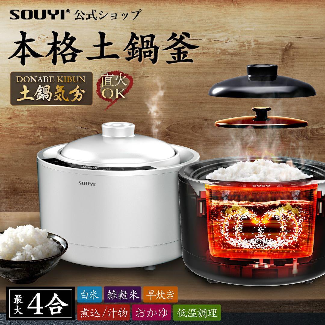 ソウイ SOUYI 土鍋炊飯器 フッ素/テフロン加工なし SY-150-BK