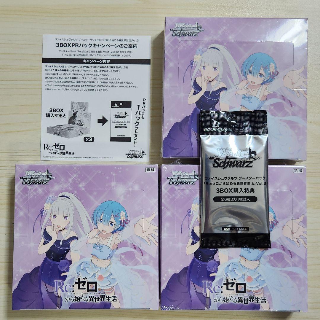 ヴァイスシュヴァルツ Re:ゼロから始める異世界生活 vol.3 3箱セット