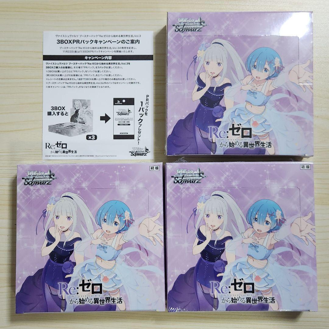 ヴァイスシュヴァルツ Re:ゼロから始める異世界生活 vol.3 3箱セット