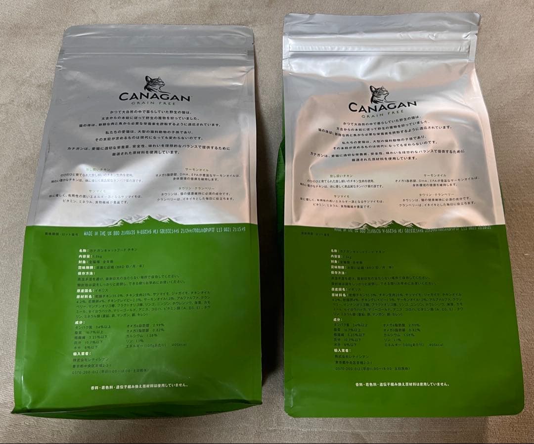 CANGAN カナガン 1.5kg×2袋