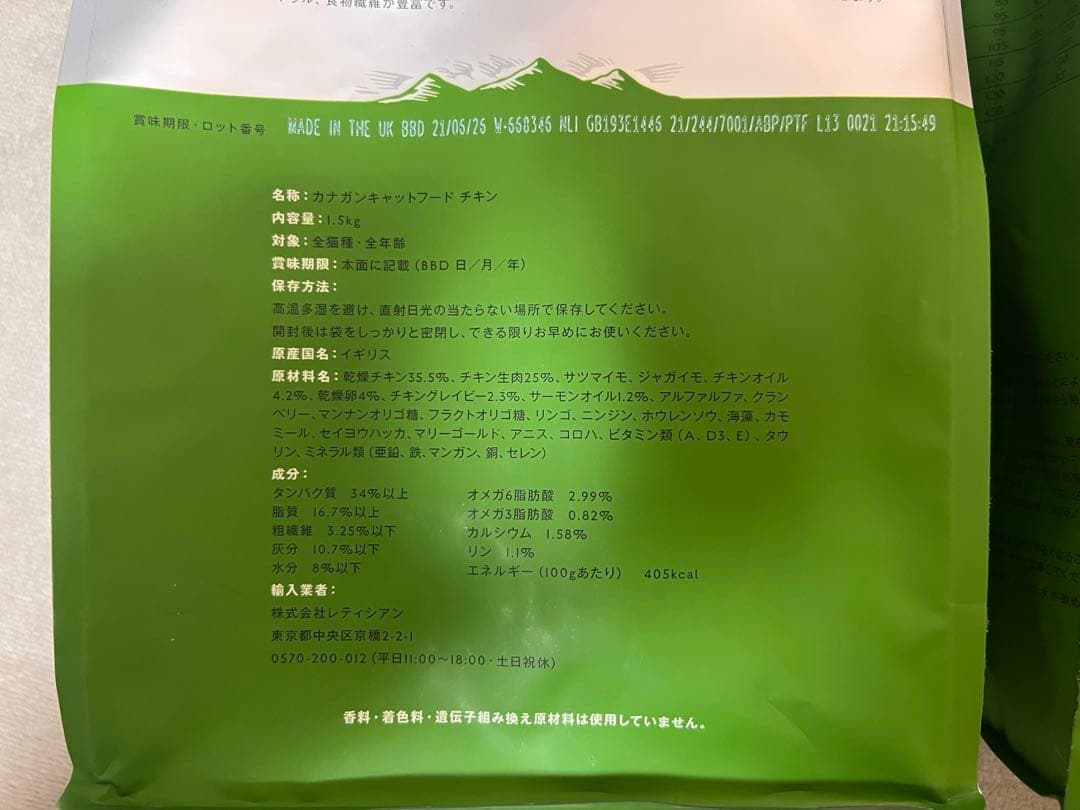 CANGAN カナガン 1.5kg×2袋