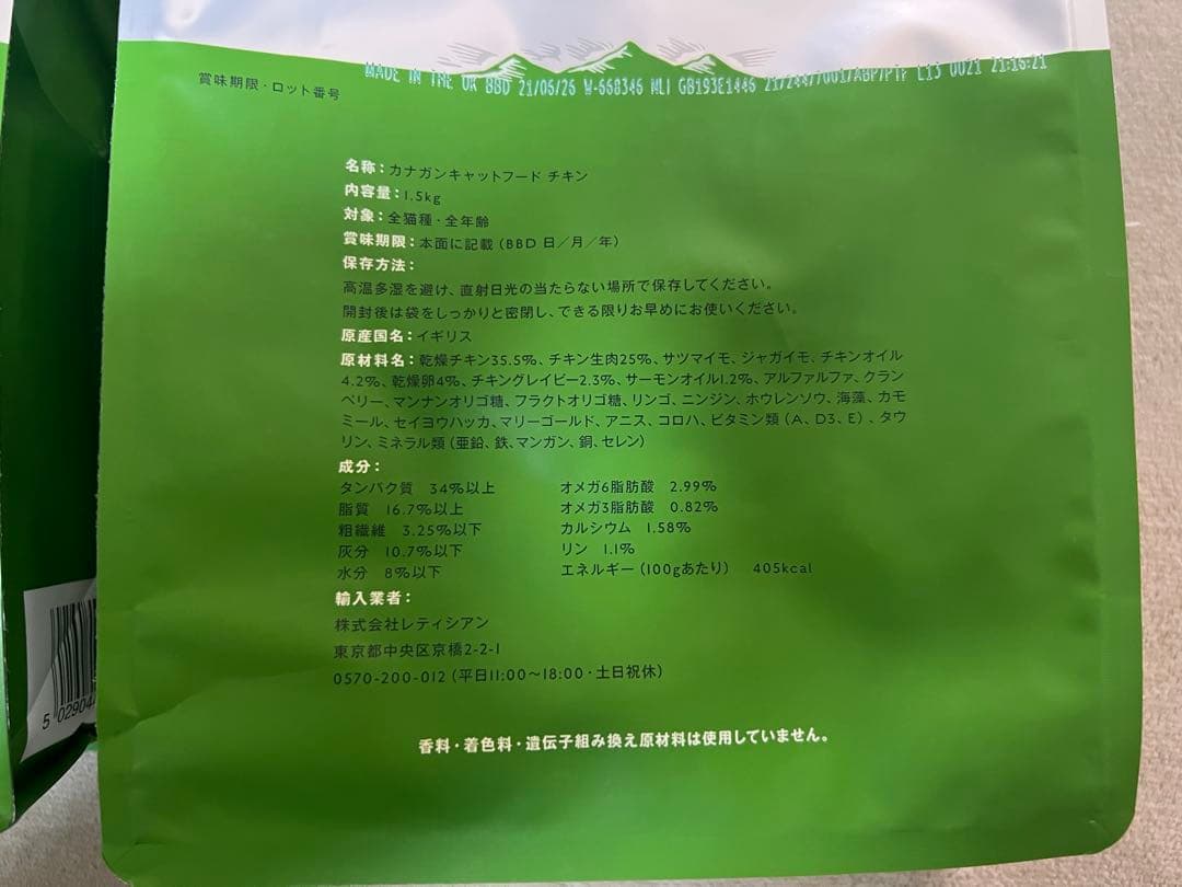 CANGAN カナガン 1.5kg×2袋