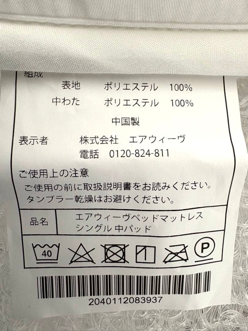いーちゃん エアウィーヴ シングル ベッド マットレスS04 【送料込】