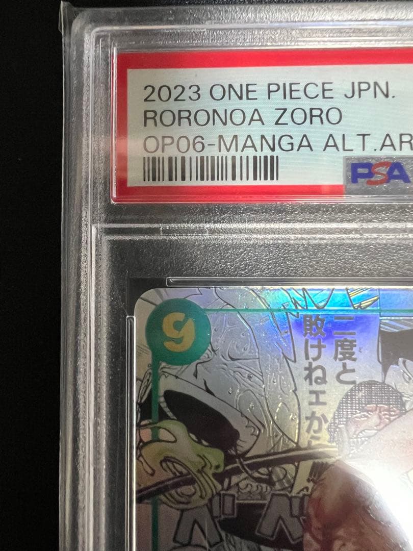 ゾロ コミックパラレル PSA10