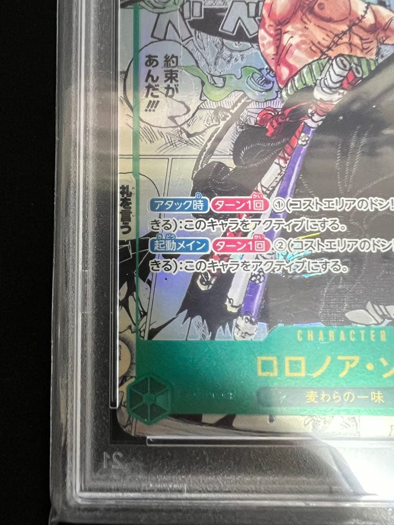 ゾロ コミックパラレル PSA10