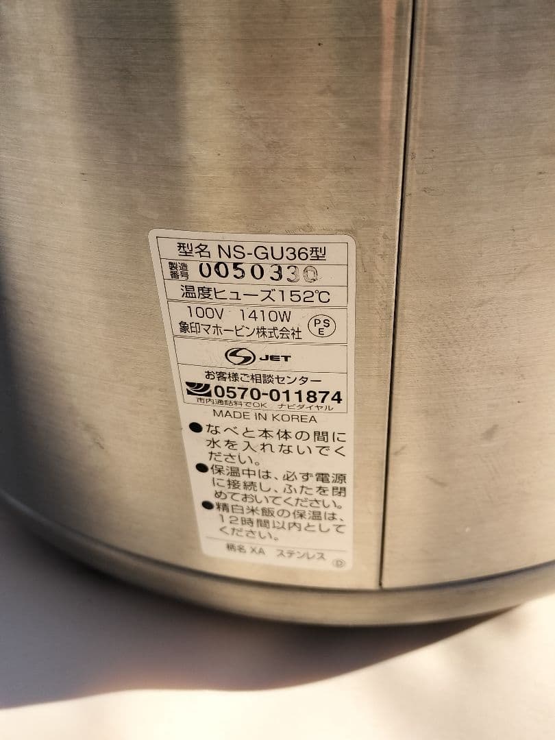 NS-GU36-XA炊飯ジャー
