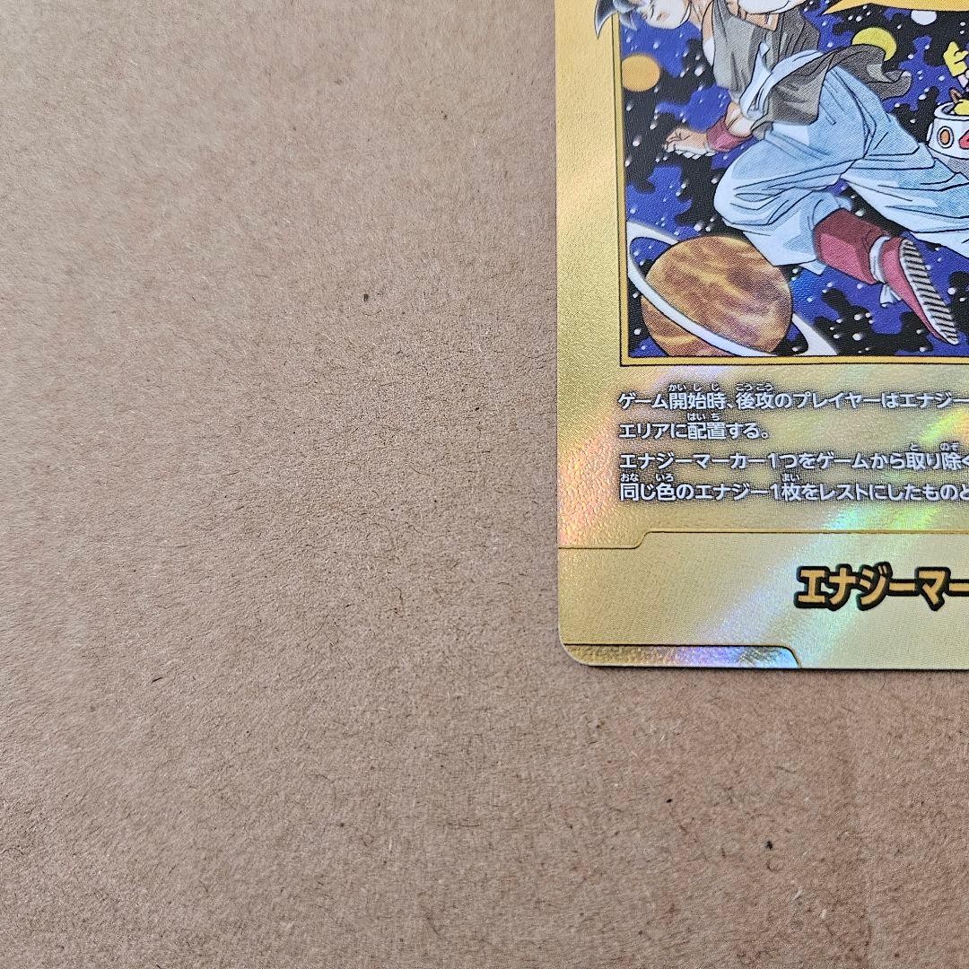 ドラゴンボール マンガブースター 02 エナジーマーカー 金 42巻 最安