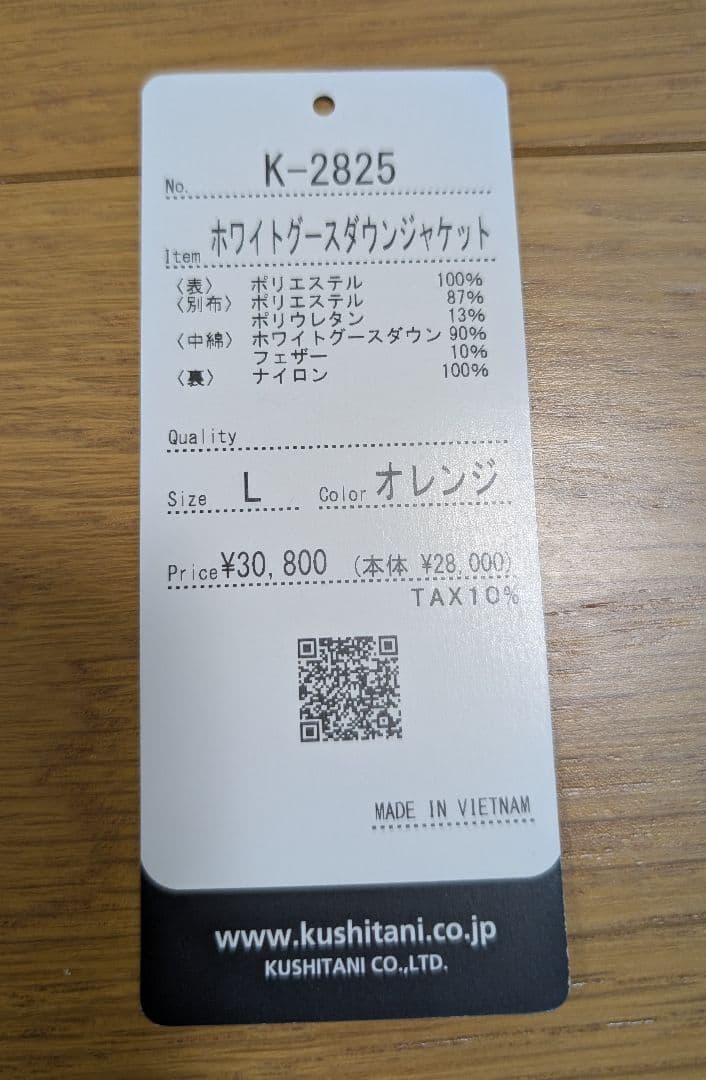 クシタニ　ホワイトグースダウンジャケット　k-2825　Lサイズ　即購入okです