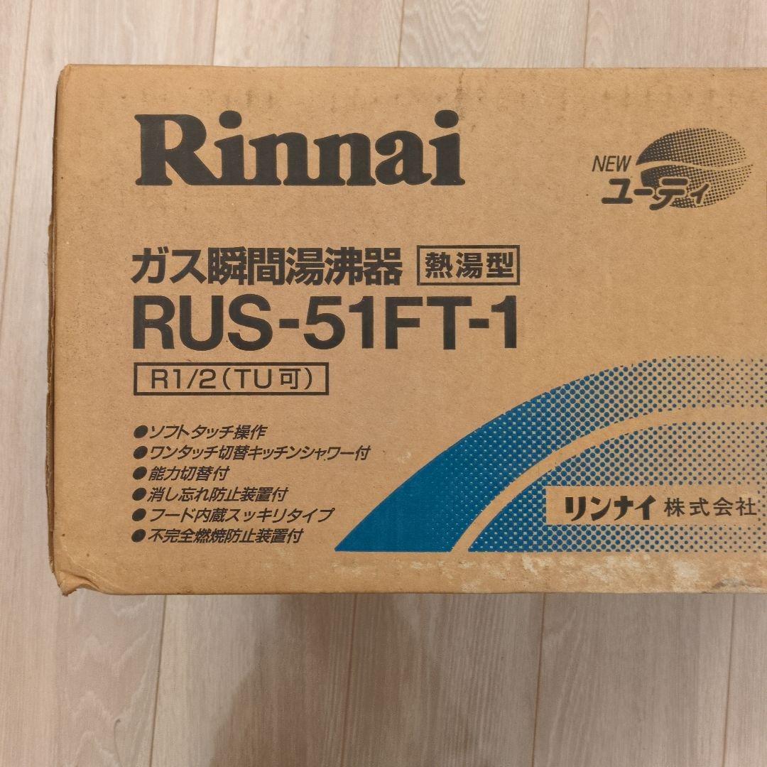 訳あり〇未開封〇新品未使用〇ジャンク〇リンナイ　ガス瞬間湯沸器　熱湯型