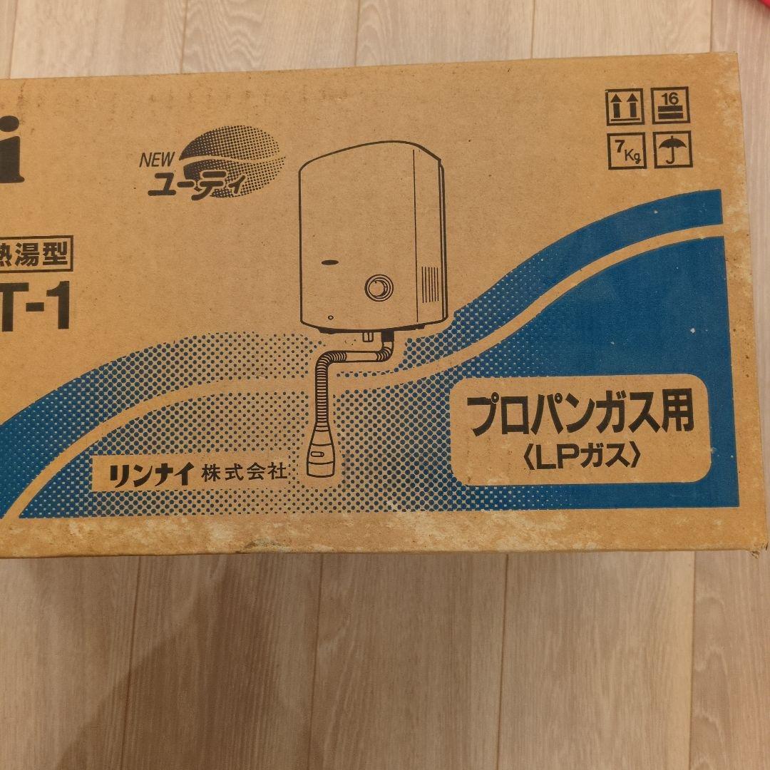 訳あり〇未開封〇新品未使用〇ジャンク〇リンナイ　ガス瞬間湯沸器　熱湯型