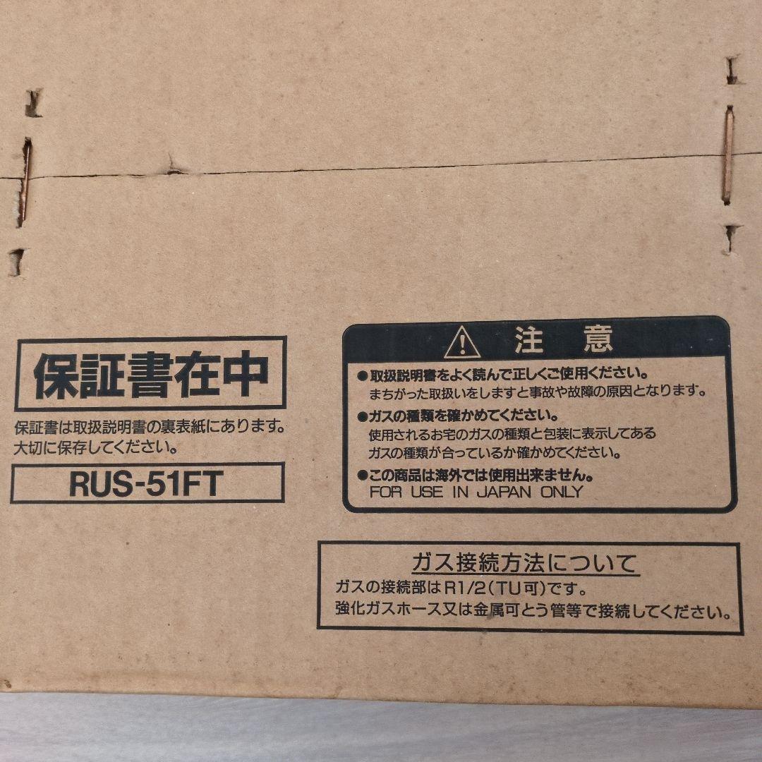 訳あり〇未開封〇新品未使用〇ジャンク〇リンナイ　ガス瞬間湯沸器　熱湯型