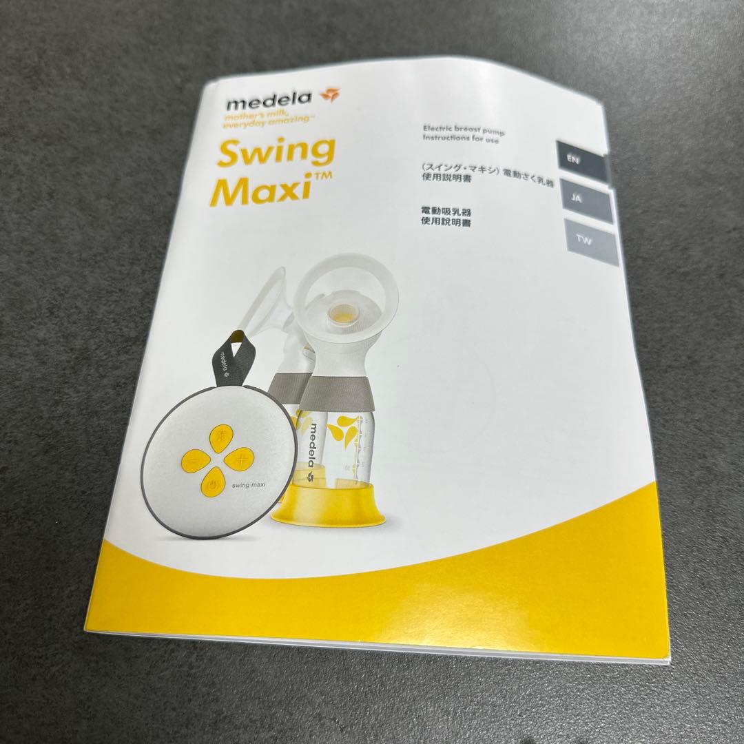 【未使用】Medela Swing Maxi 搾乳機 セット