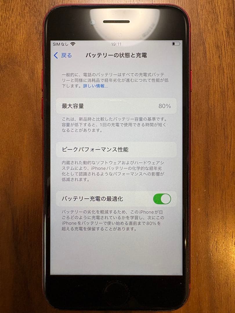 iPhoneSE（第3世代）