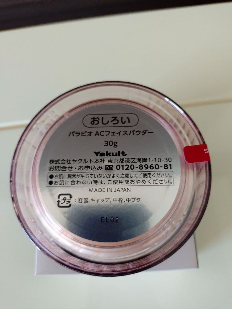 2026/2月リニューアル　ヤクルト化粧品　新パラビオ　フェイスパウダー　30g