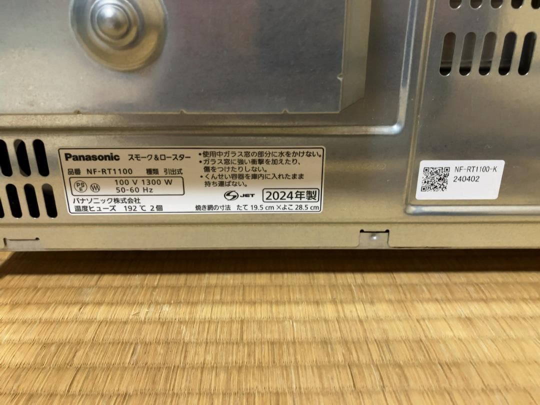 Myra★パナソニック★けむらん亭スモーク＆ロースタ NF-RT1100