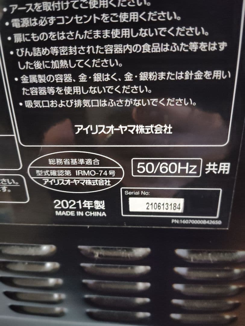 アイリスオーヤマ MO-FM1804-B 電子レンジ 2021年製　美品