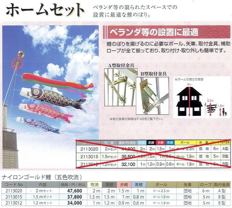 昨シーズン据え置き特価！■新品♪友禅ゴールド1.2ｍセット ベランダ鯉のぼり■