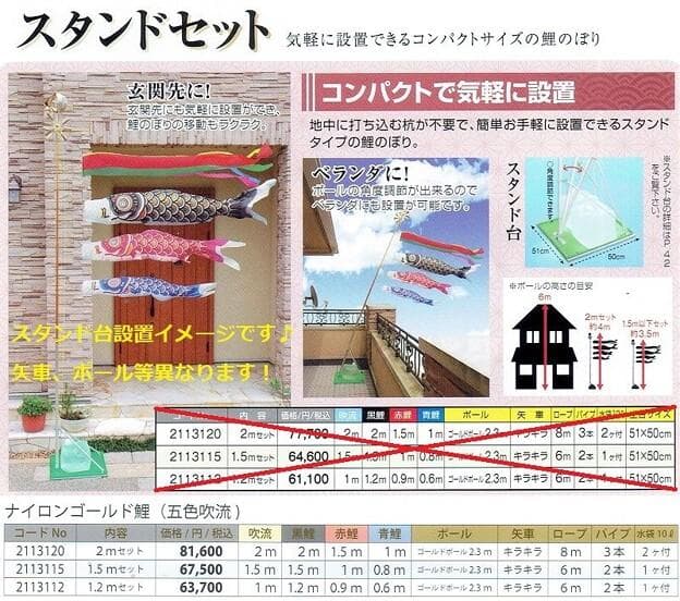 昨シーズン据え置き特価！■新品♪友禅ゴールド1.2ｍセット ベランダ鯉のぼり■