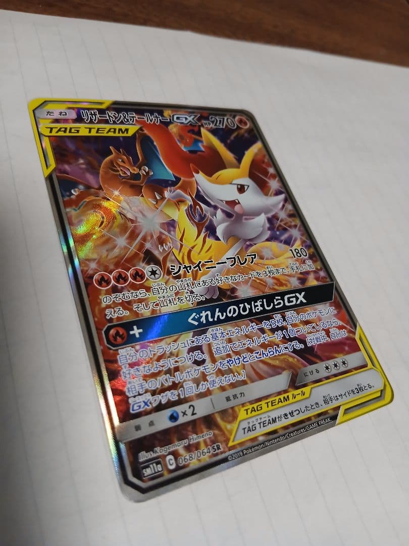 ラ*様　ポケカ　引退品　まとめ売り、傷あり　リザードン＆テールナーgx sa