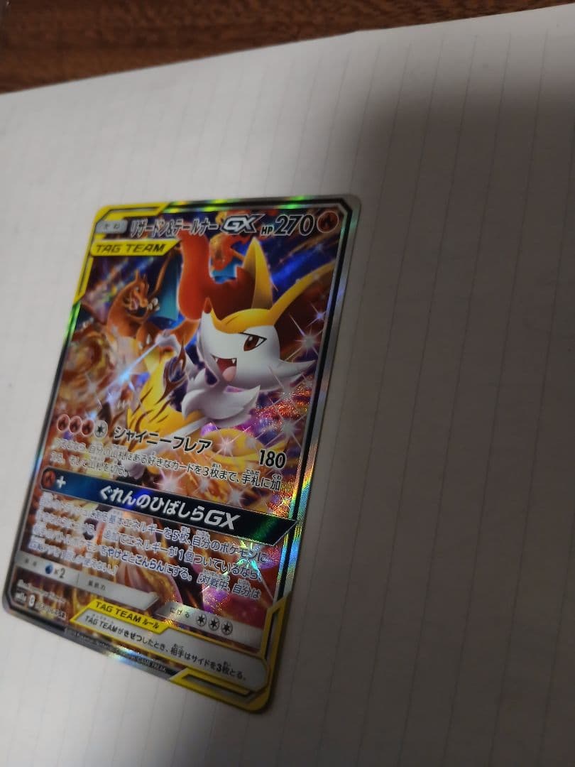 ラ*様　ポケカ　引退品　まとめ売り、傷あり　リザードン＆テールナーgx sa