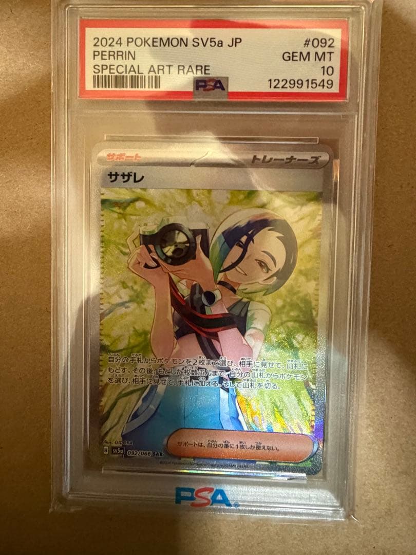 【PSA10】サザレ SAR SV5a クリムゾンヘイズ 092/066