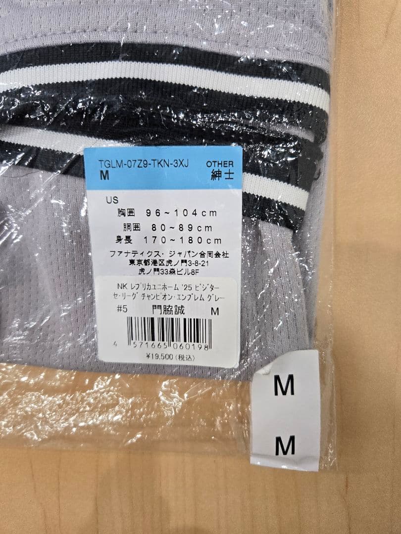 【タグ付き・未使用品】読売ジャイアンツ　門脇誠 ユニフォーム Mサイズ