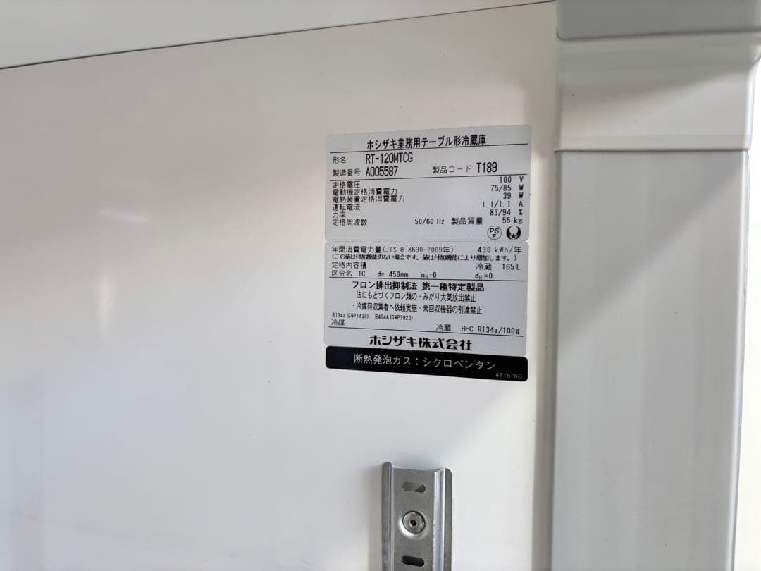 美品ホシザキ業務用台下冷蔵庫コールドテーブルRT-120MTCG高年式