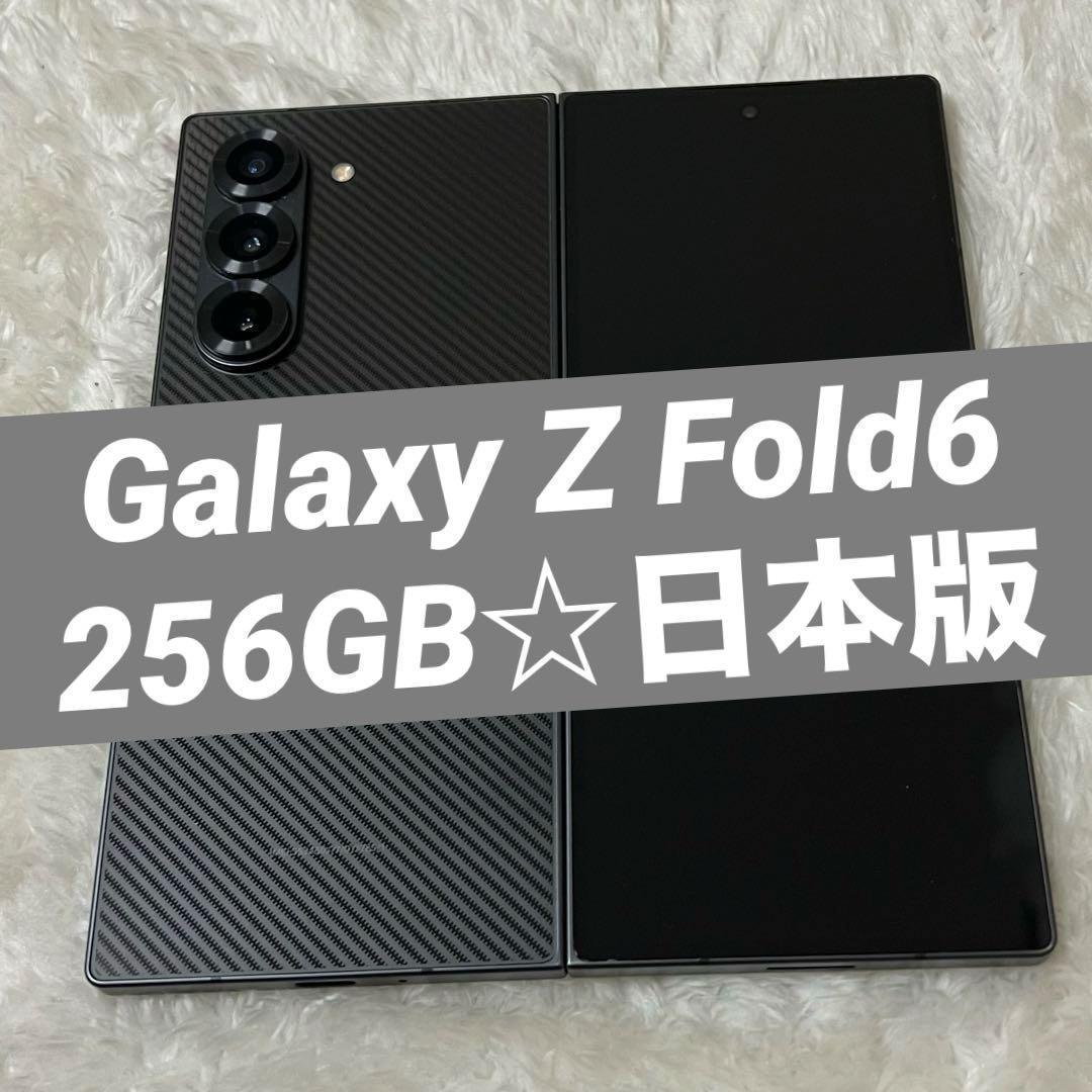Galaxy Z Fold6 256GB SIMフリー 日本版 o20
