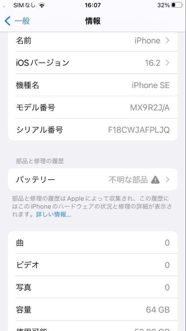 iPhone SE (第2世代) ブラック バッテリー新品100%